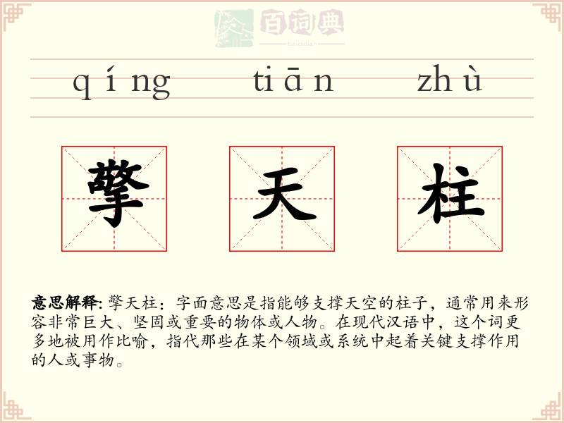 擎天柱