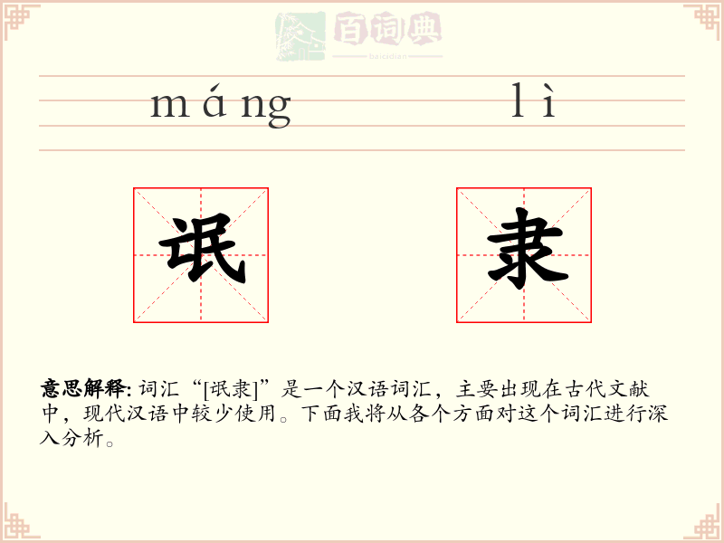 氓隶