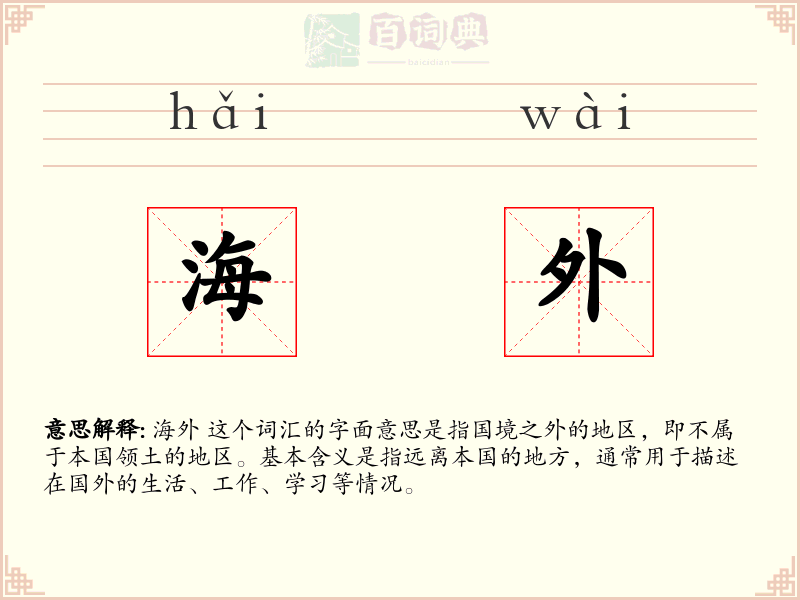 海外