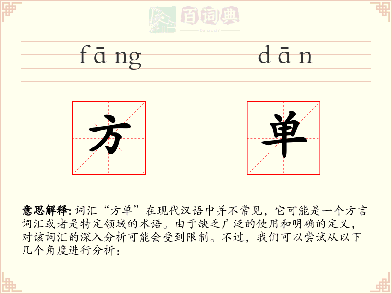 方单