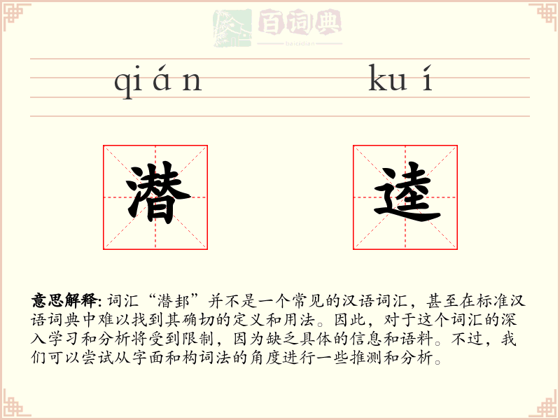潜逵