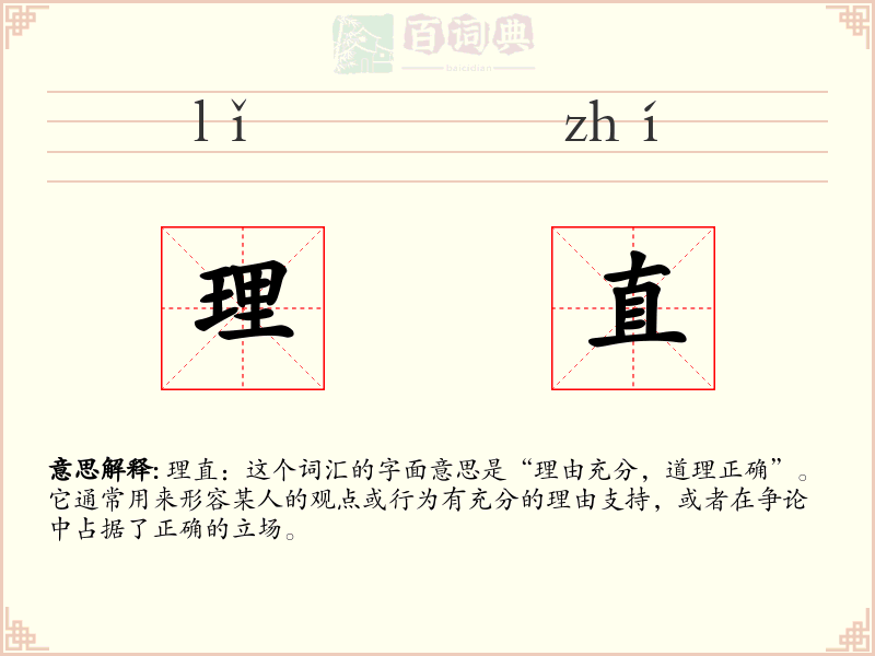 理直