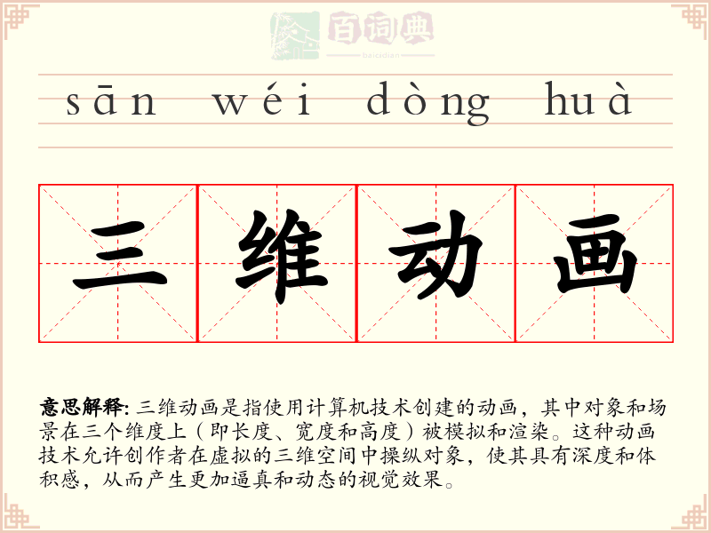 三维动画