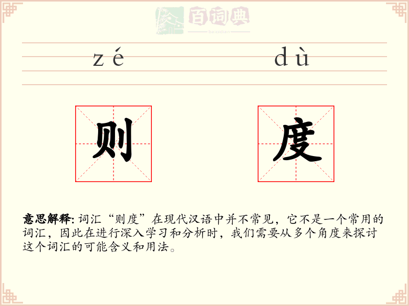 则度