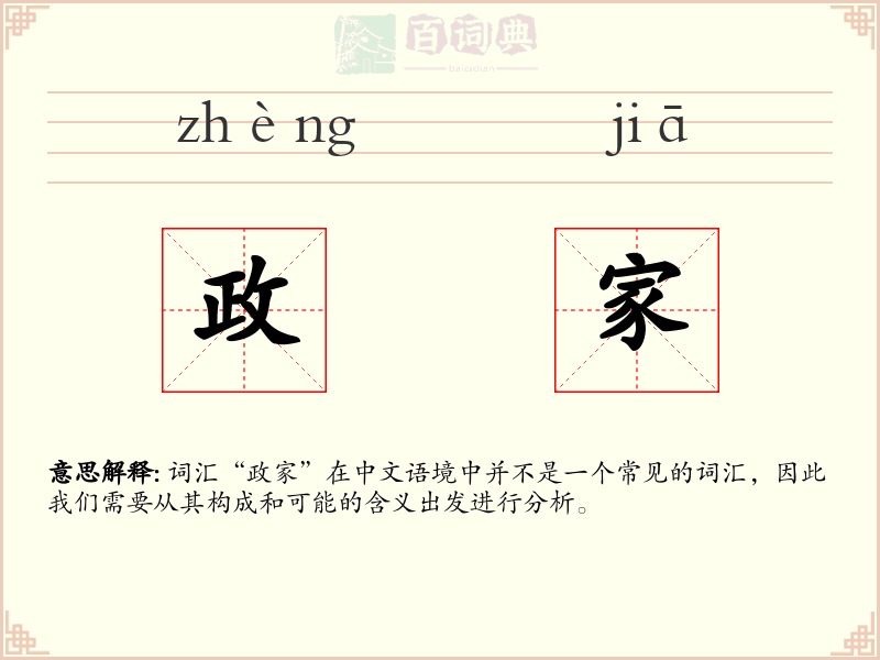 政家