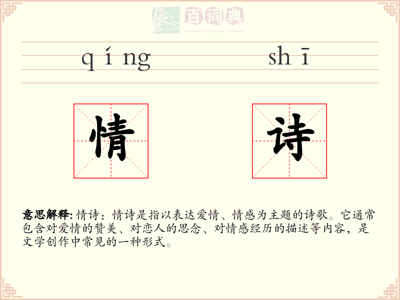 情诗