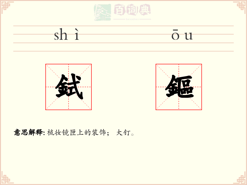 鉽鏂