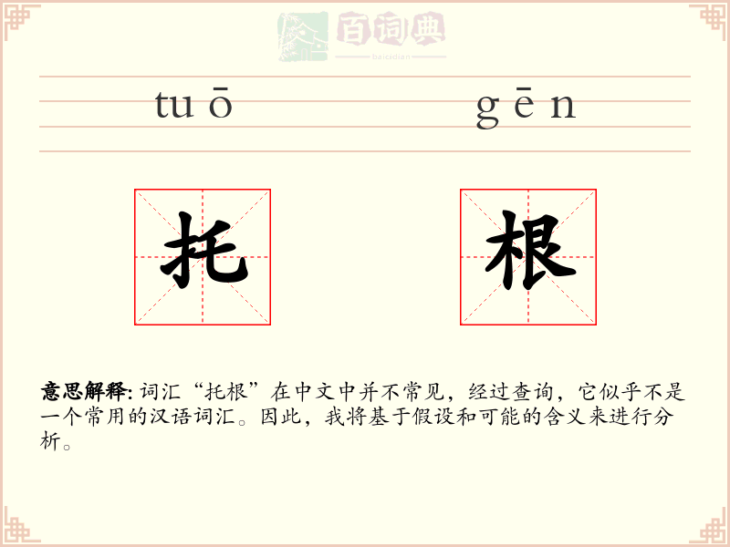 托根