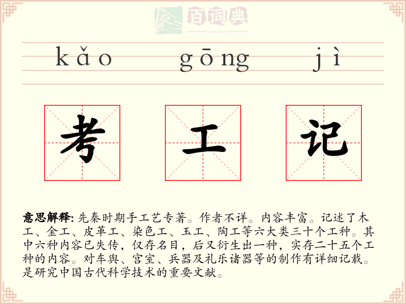 考工记