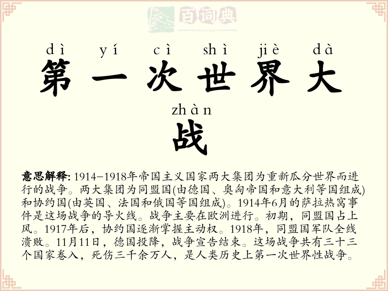 第一次世界大战