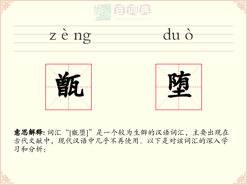 甑堕