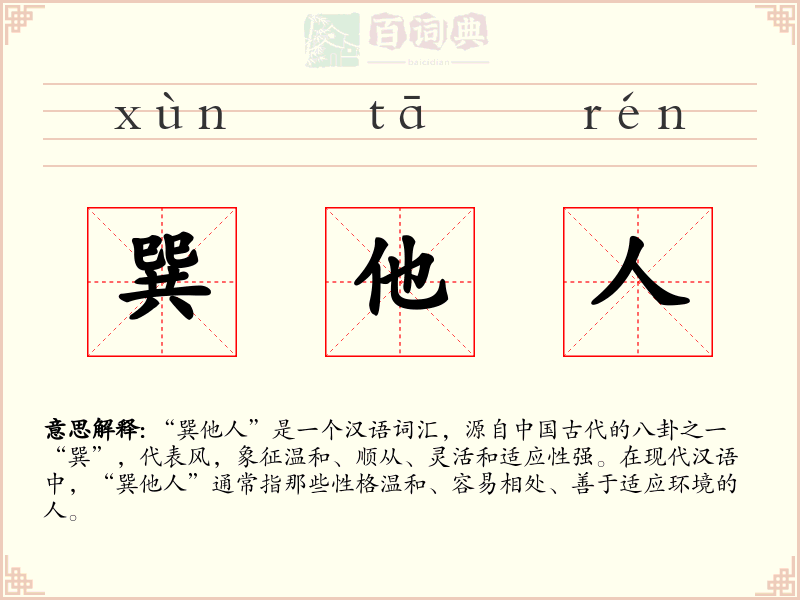 巽他人