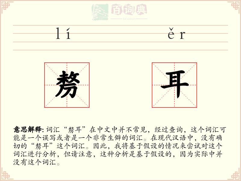 剺耳