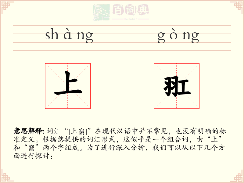 上羾