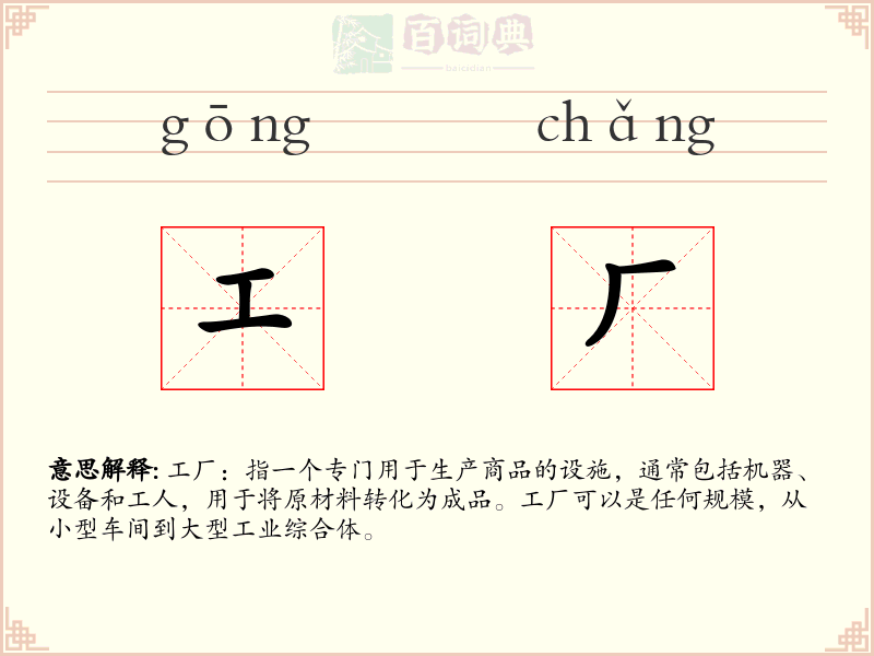 工厂
