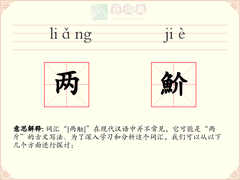 两魪