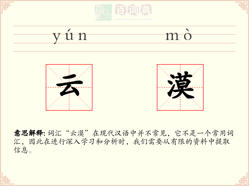 云漠