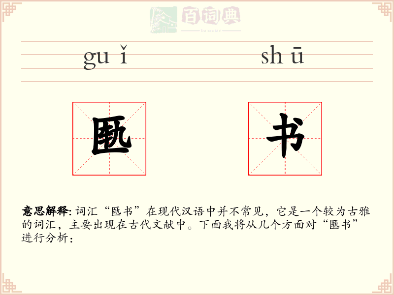 匦书