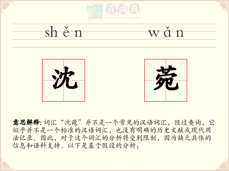 沈菀