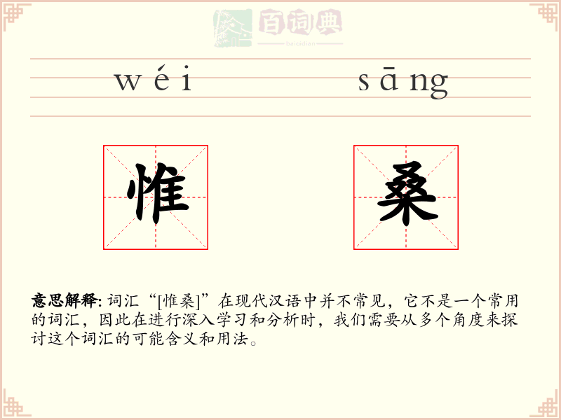 惟桑