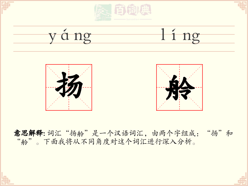 扬舲