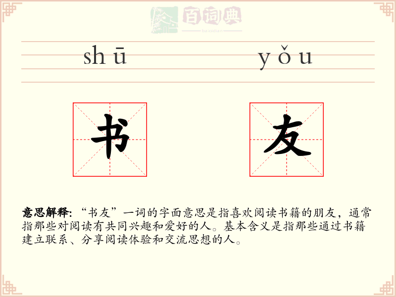 书友