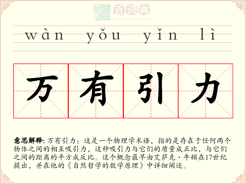 万有引力