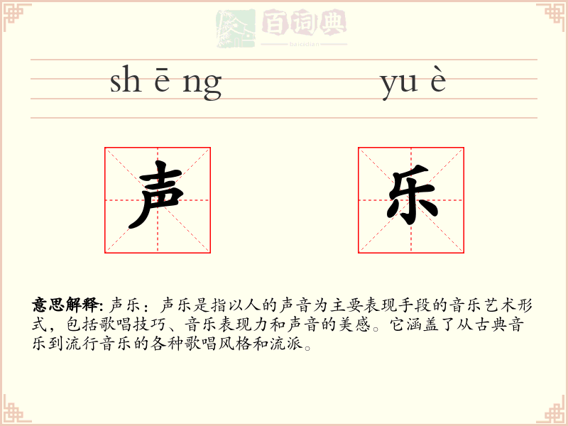 声乐