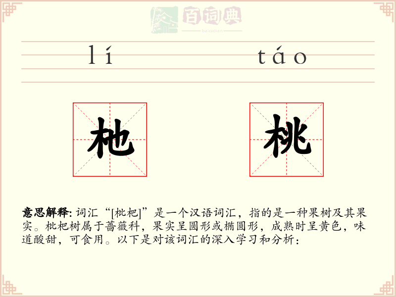 杝桃