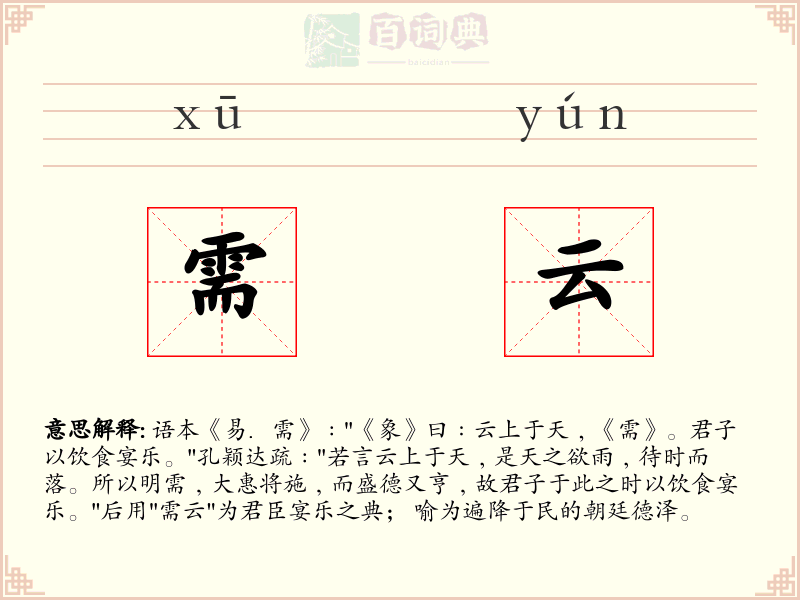 需云