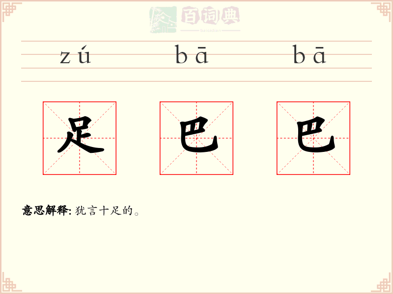 足巴巴