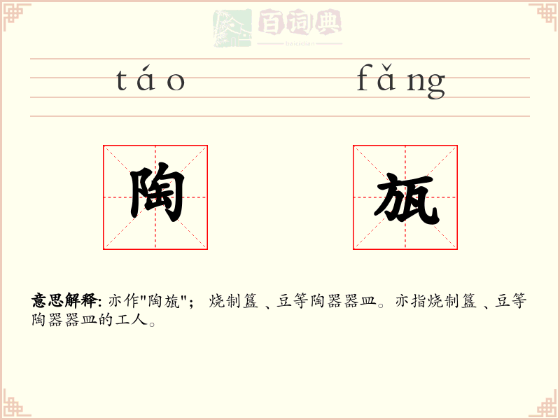 陶瓬