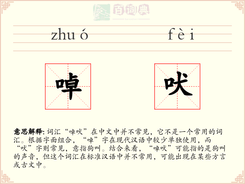 啅吠