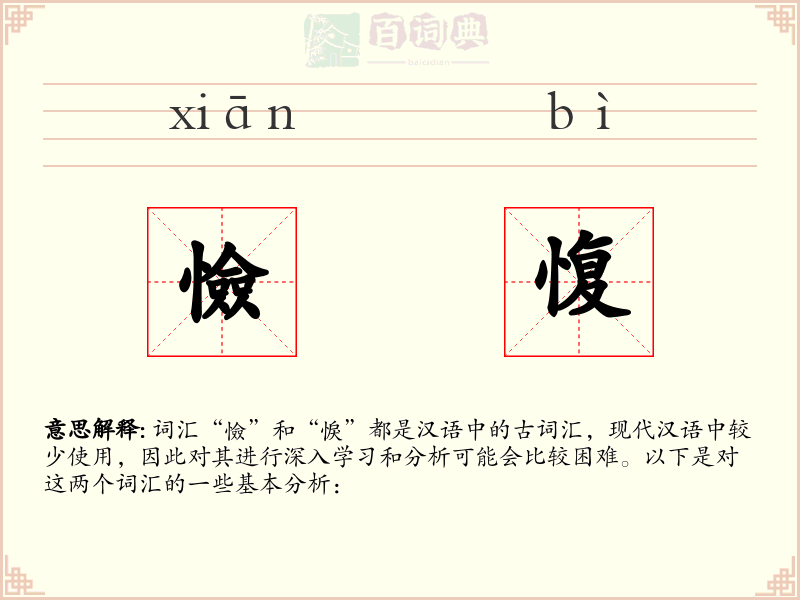 憸愎