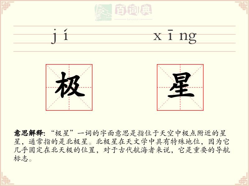 极星