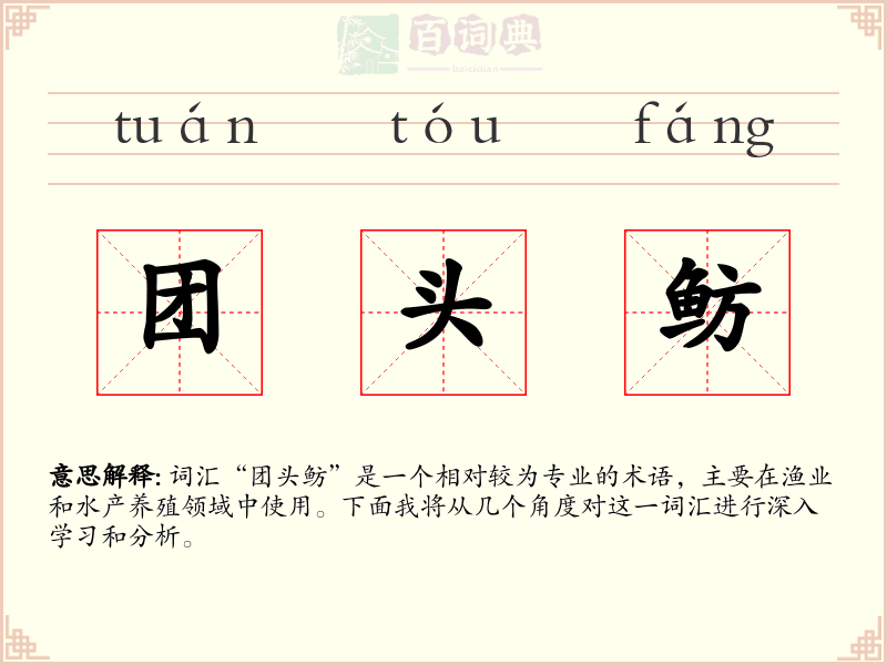 团头鲂