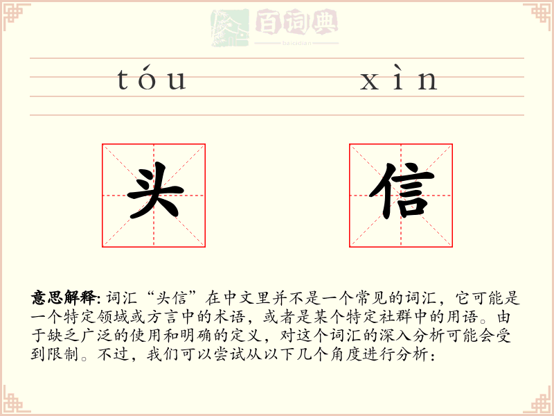 头信