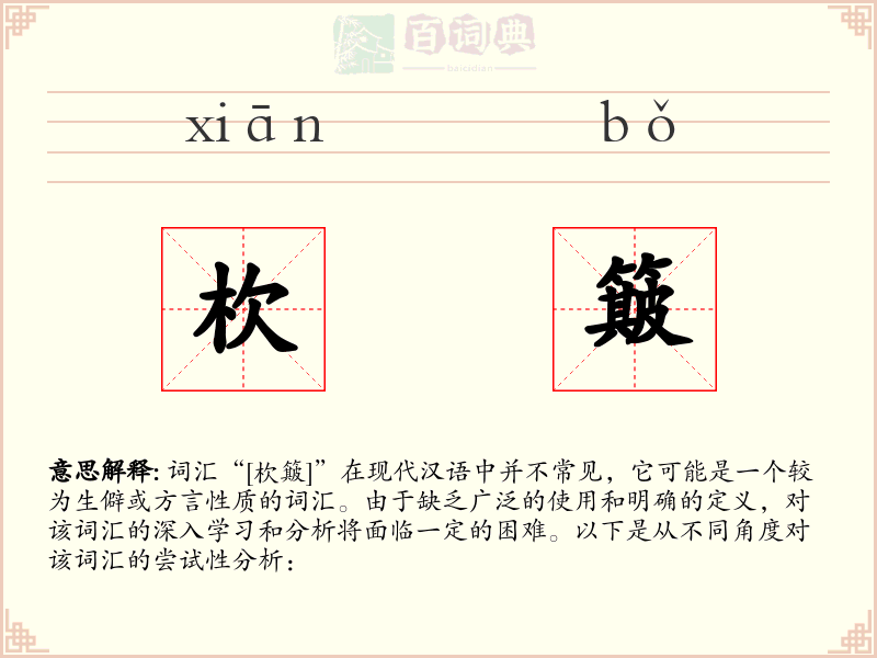 杴簸