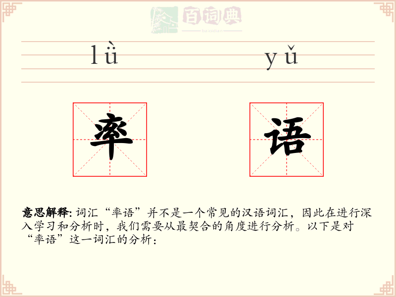 率语
