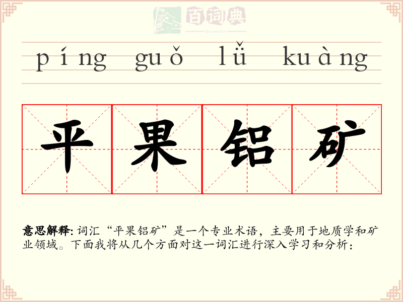 平果铝矿