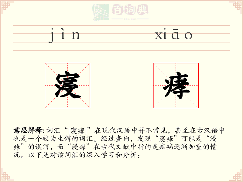 寖痚