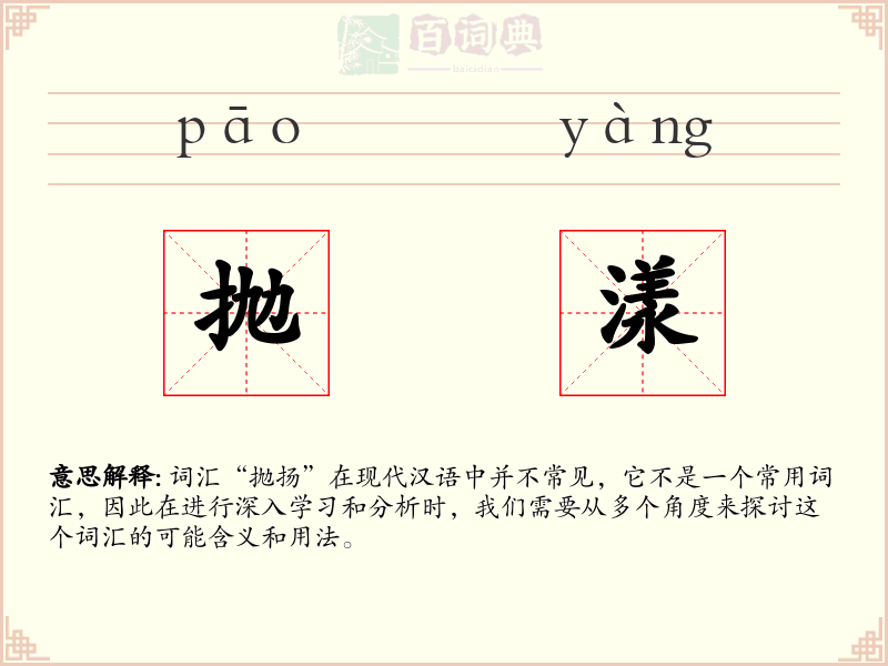 抛漾