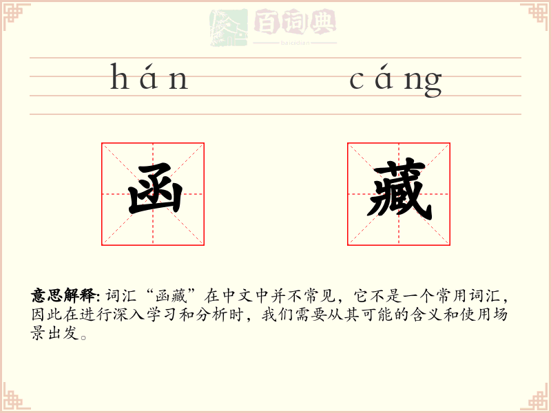 函藏