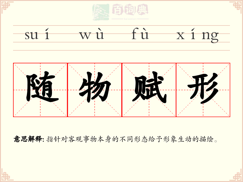 随物赋形