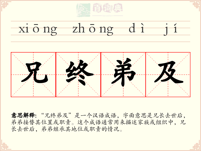 兄终弟及