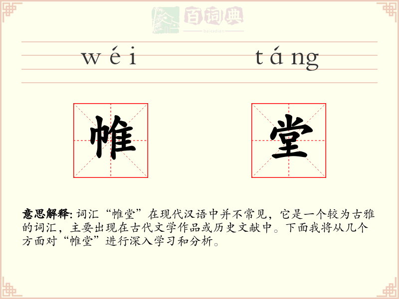 帷堂