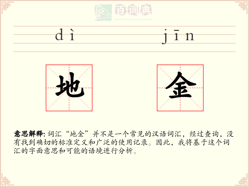 地金