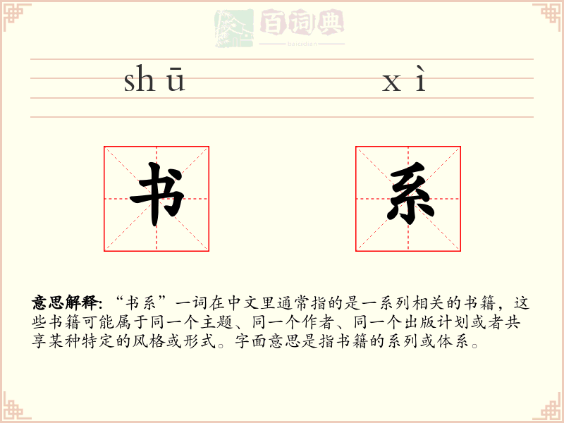 书系