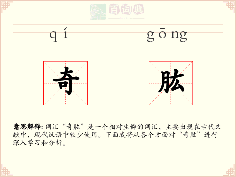 奇肱