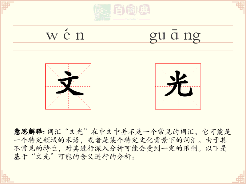 文光
